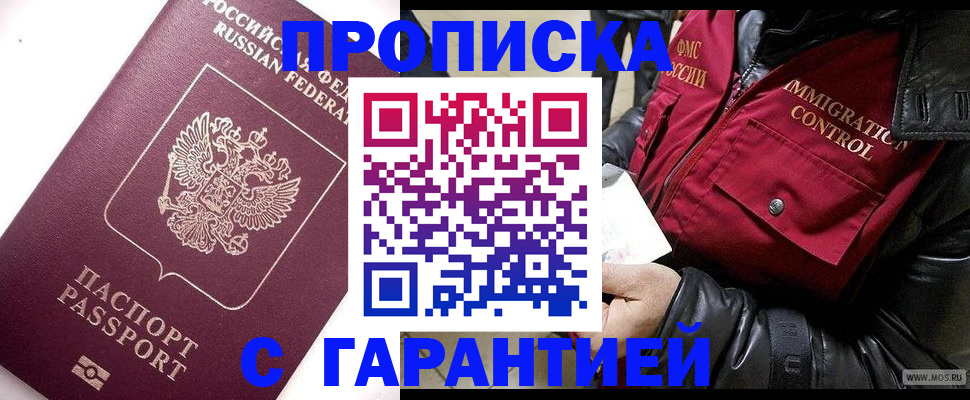 временная прописка в Южноуральске