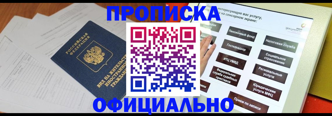 временная регистрация купить в Южноуральске